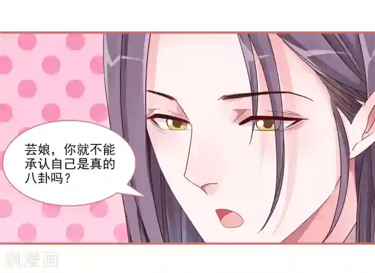 娘子嫁到第103话