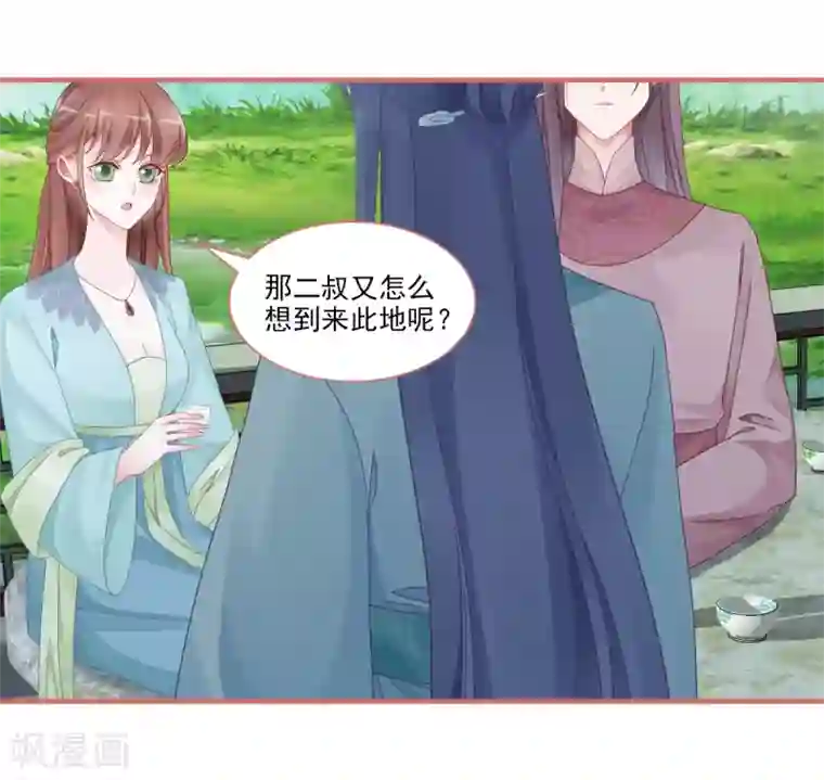 娘子嫁到第105话