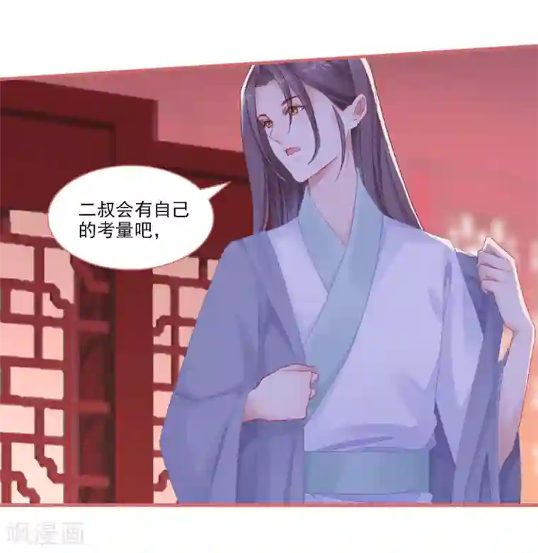 娘子嫁到第105话