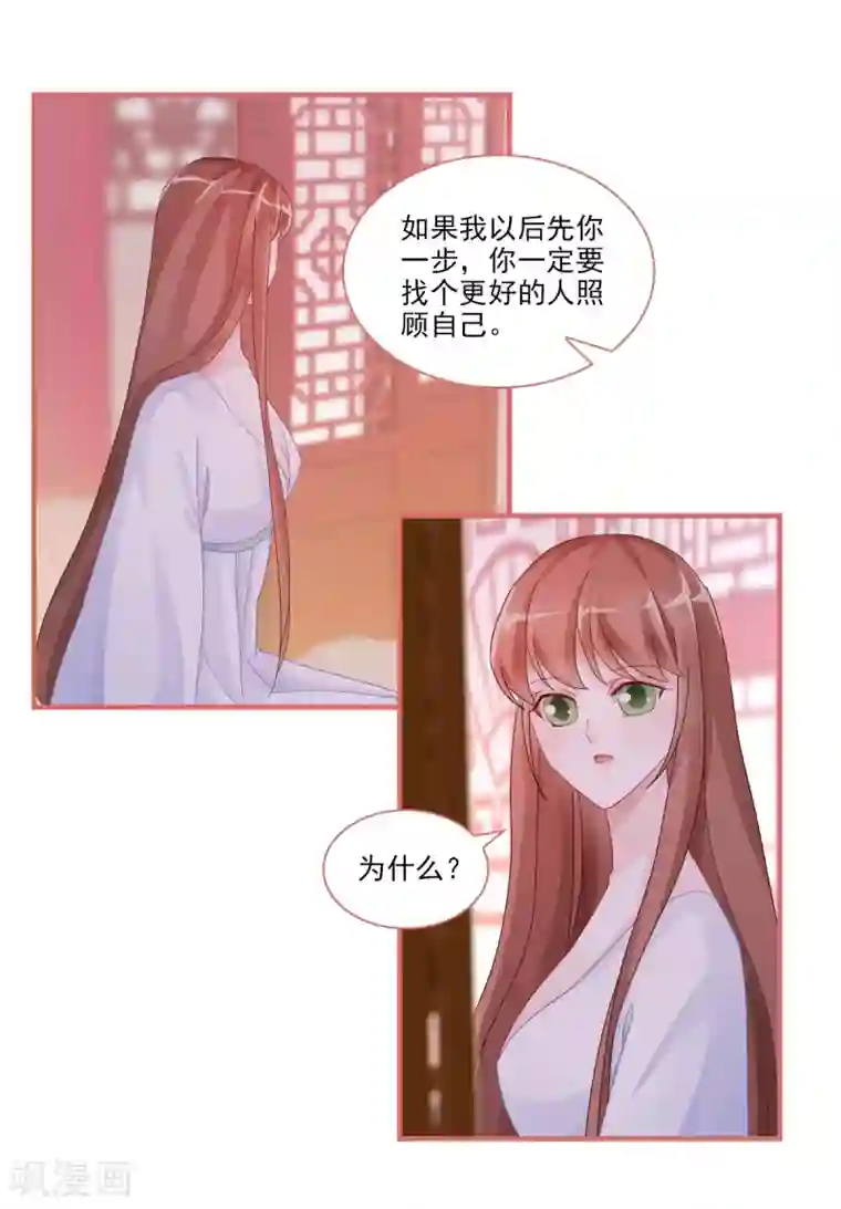 娘子嫁到第105话