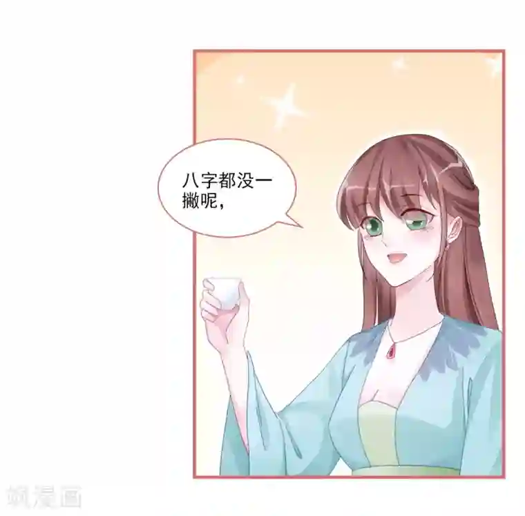 娘子嫁到第105话