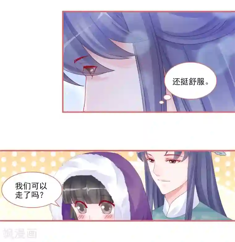娘子嫁到第106话