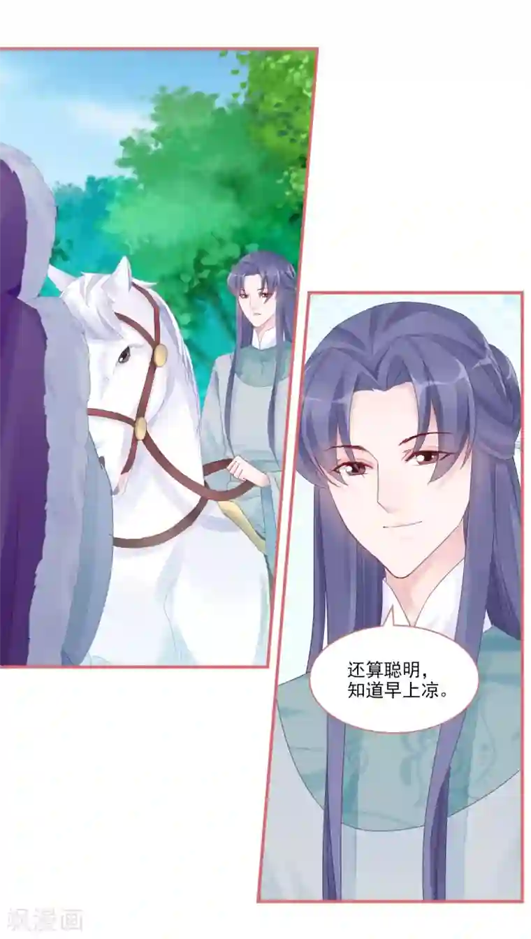 娘子嫁到第106话