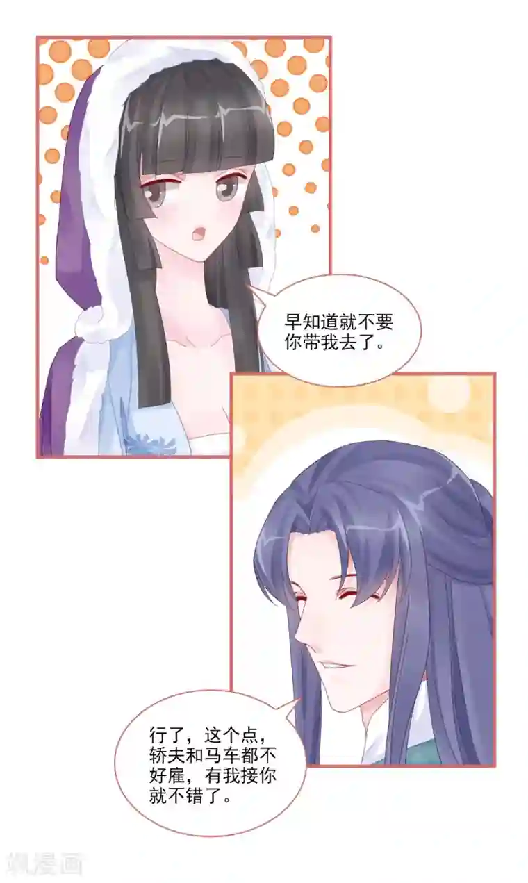 娘子嫁到第106话