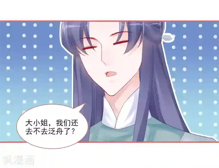 娘子嫁到第106话