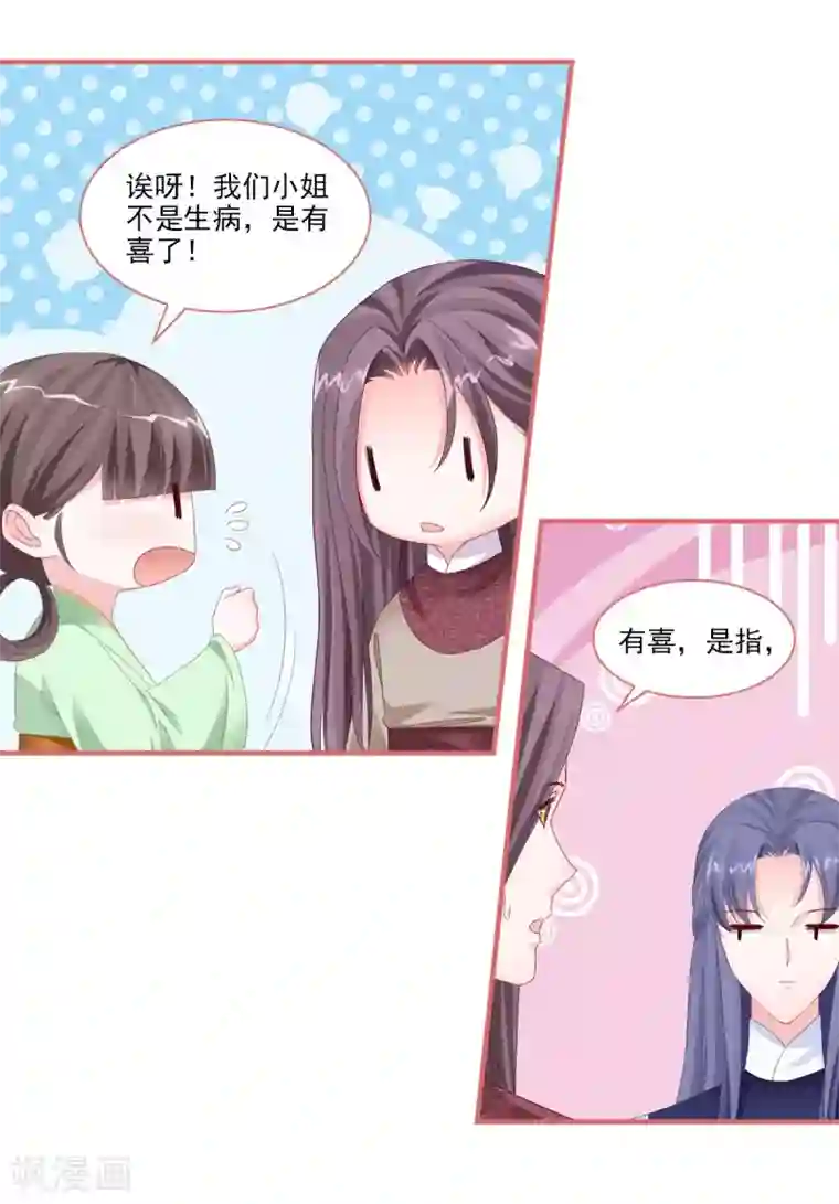 娘子嫁到第112话