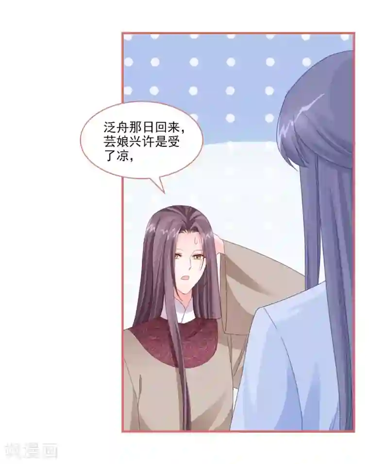 娘子嫁到第112话