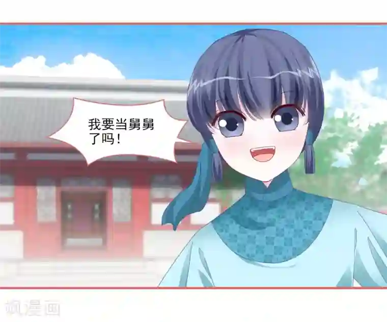 娘子嫁到第112话