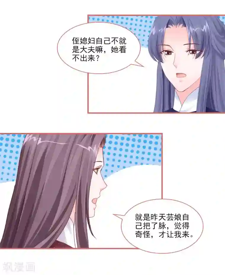 娘子嫁到第112话