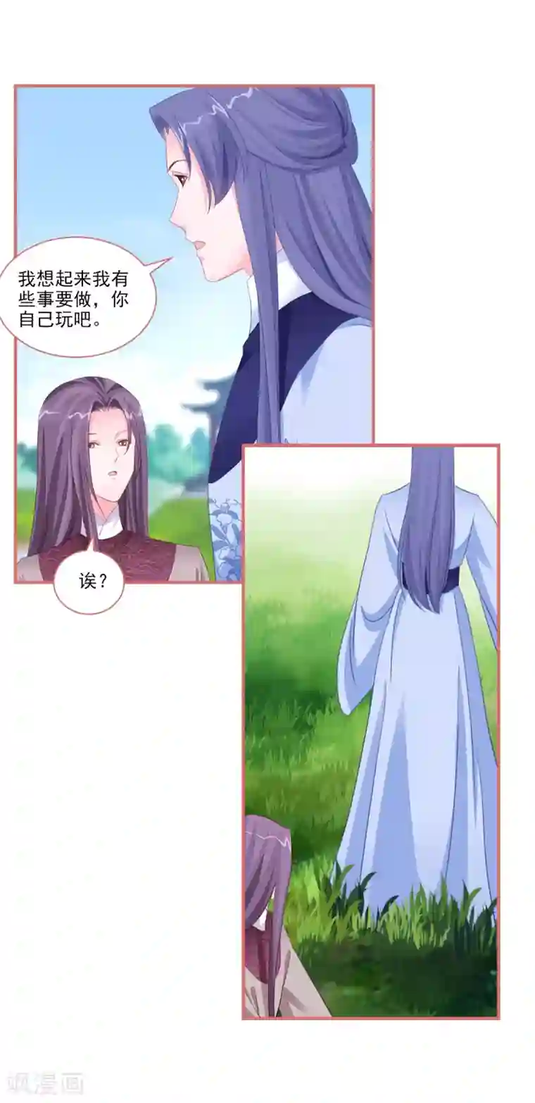 娘子嫁到第118话