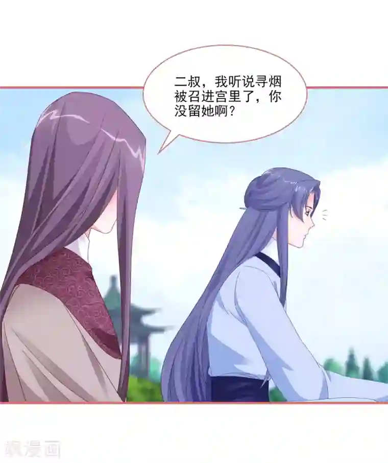 娘子嫁到第118话