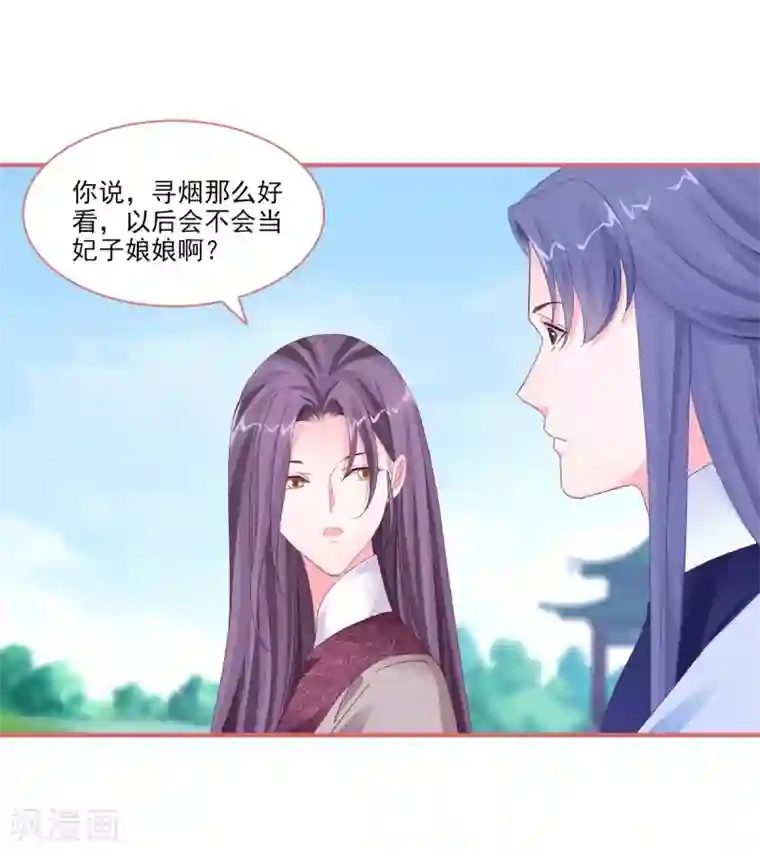 娘子嫁到第118话