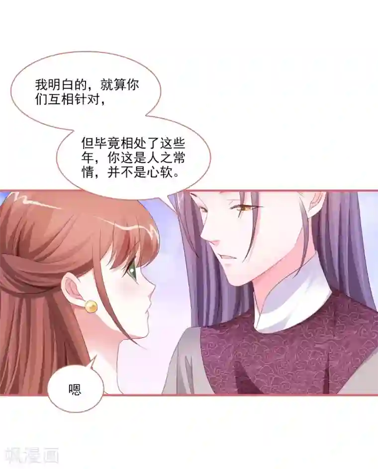 娘子嫁到第122话