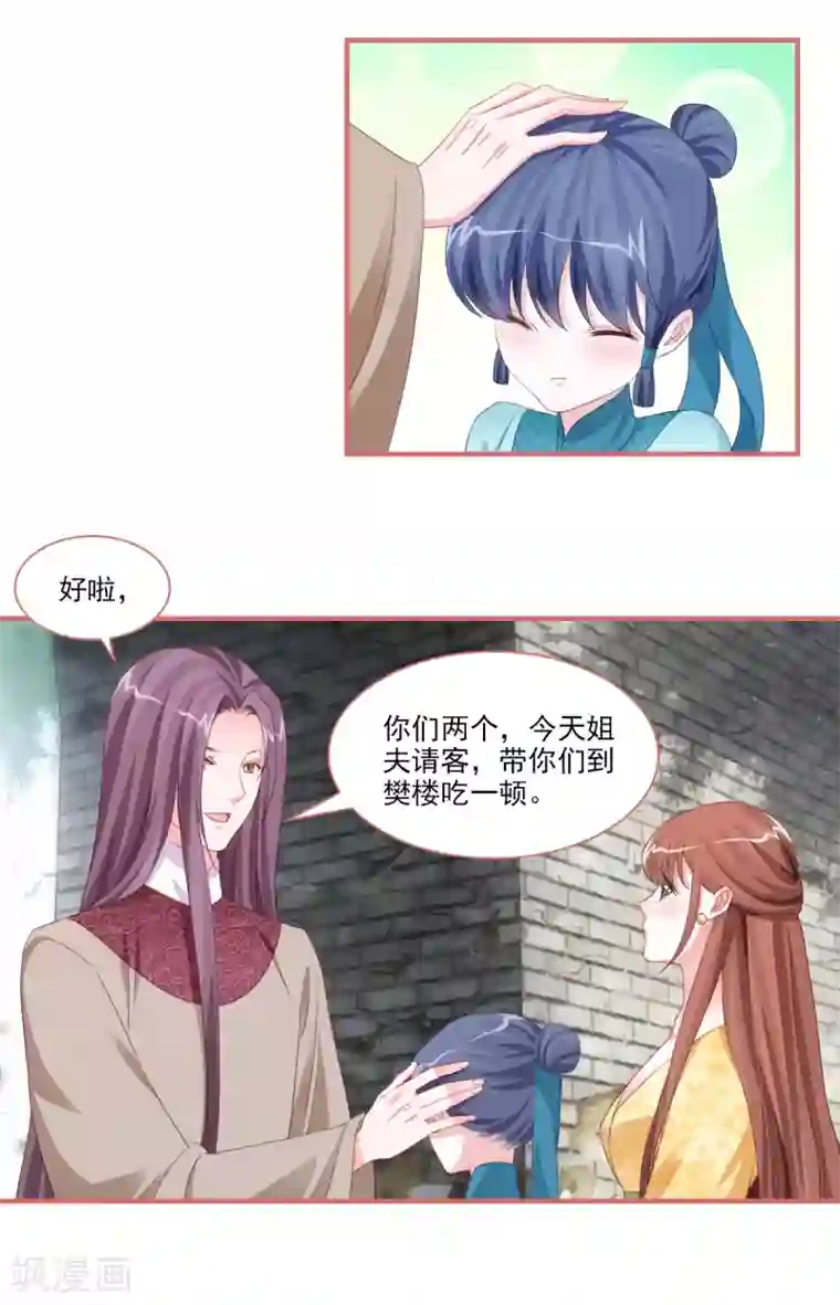 娘子嫁到第122话