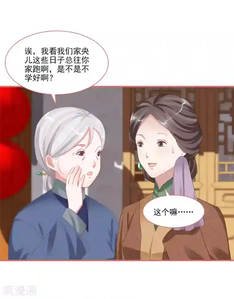 娘子嫁到最终话