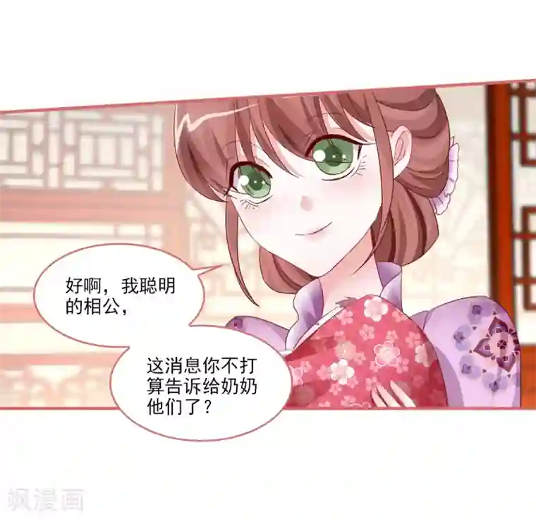 娘子嫁到最终话