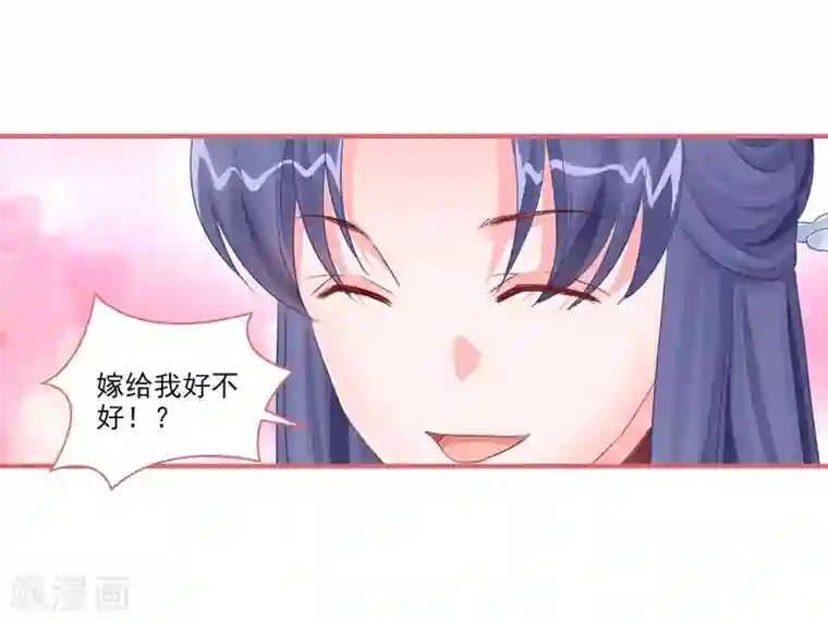 娘子嫁到最终话