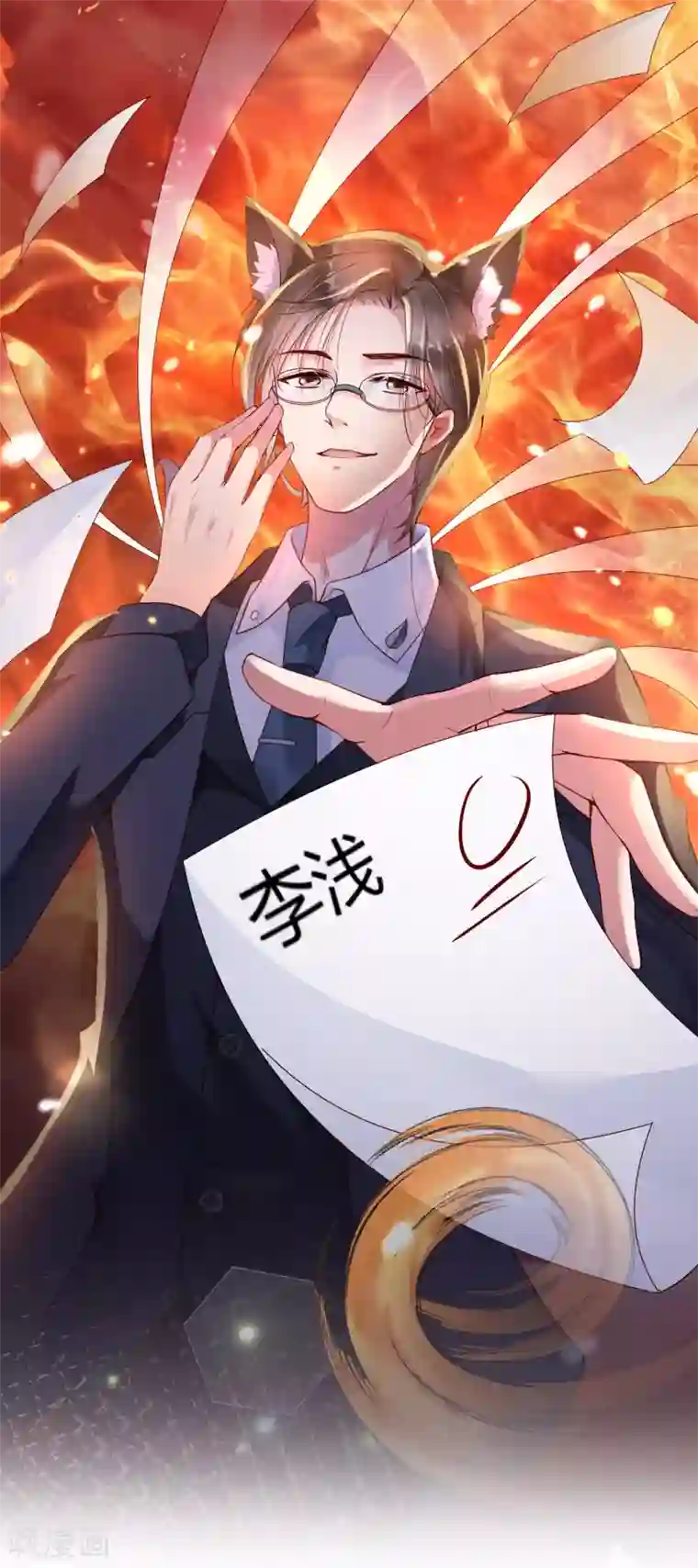 狐狸的浪漫史预告 成为我人生噩梦的那个男人又出现了！