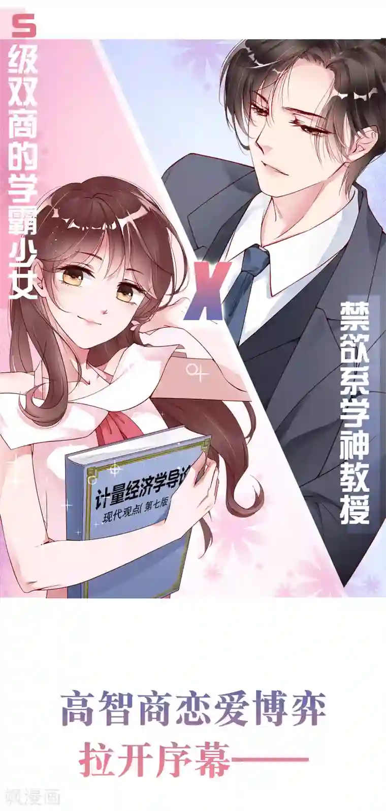 狐狸的浪漫史预告 成为我人生噩梦的那个男人又出现了！