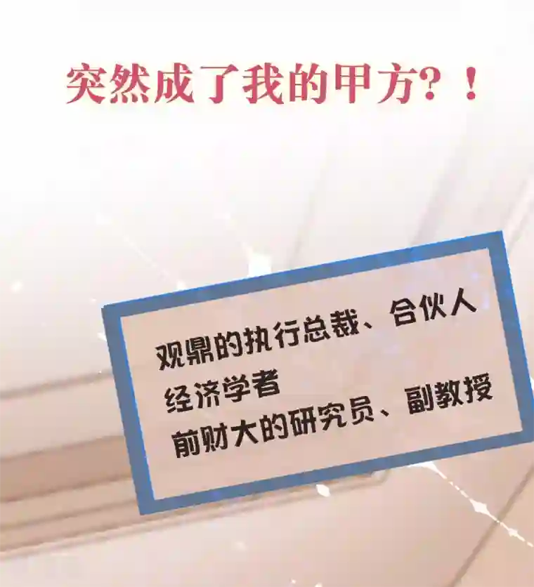 狐狸的浪漫史预告 成为我人生噩梦的那个男人又出现了！