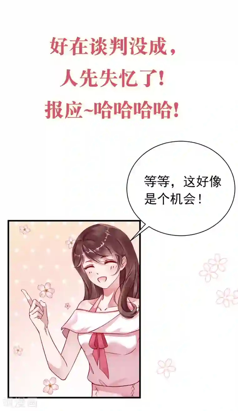 狐狸的浪漫史预告 成为我人生噩梦的那个男人又出现了！