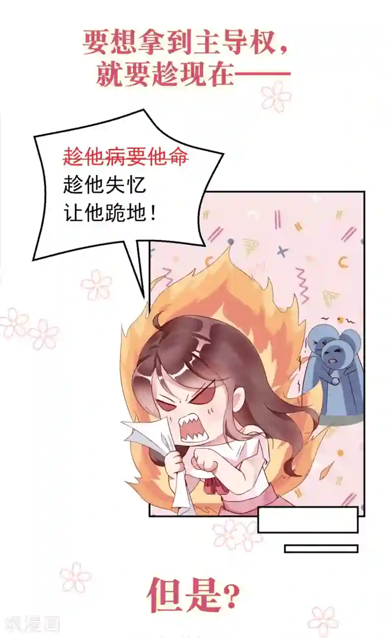 狐狸的浪漫史预告 成为我人生噩梦的那个男人又出现了！