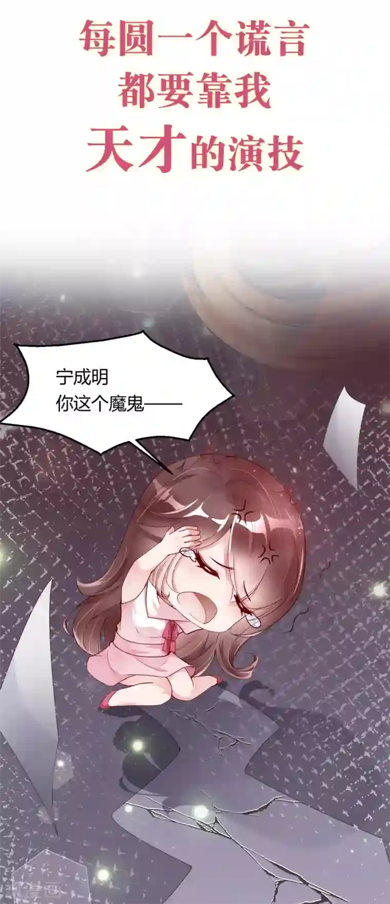 狐狸的浪漫史预告 成为我人生噩梦的那个男人又出现了！