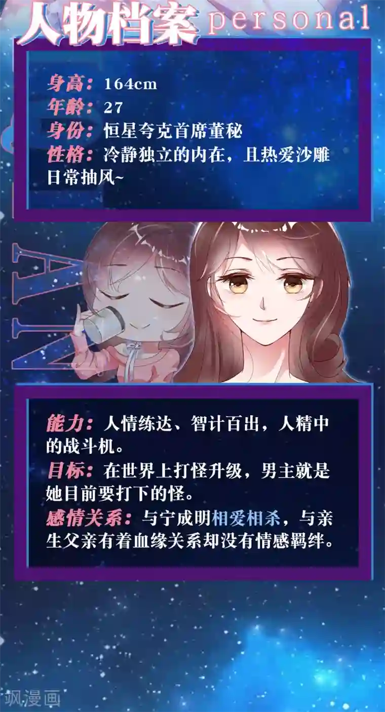 狐狸的浪漫史人物档案