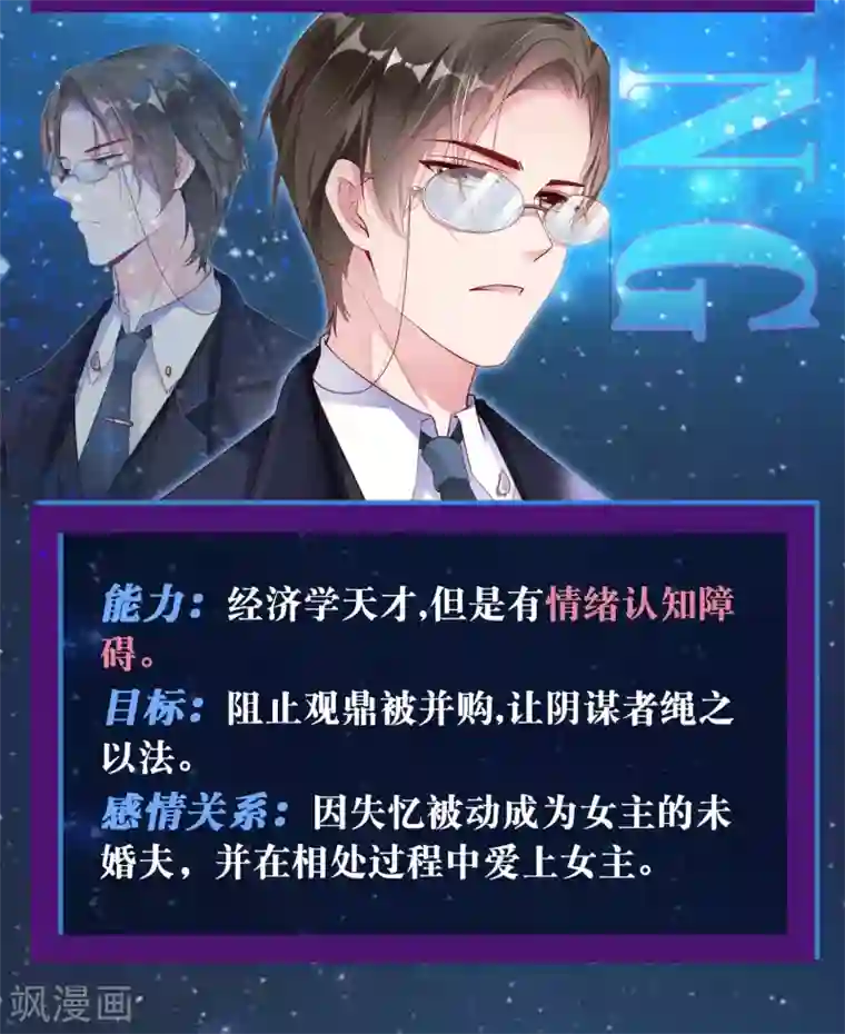 狐狸的浪漫史人物档案