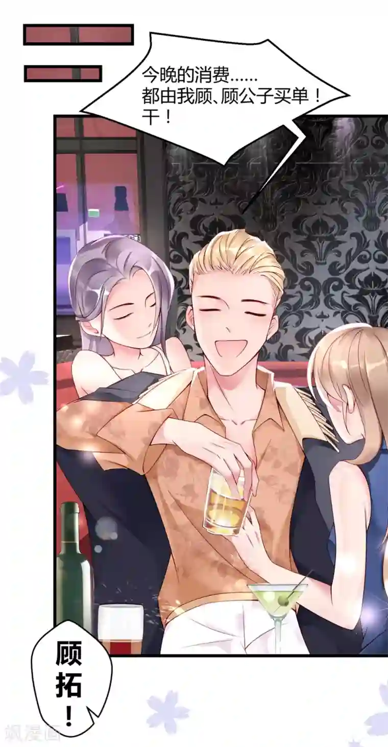 狐狸的浪漫史第1话 再遇变态老狐狸，人生噩梦要重演么？？？