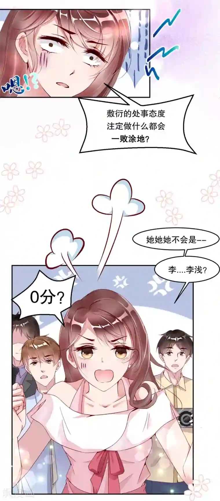 狐狸的浪漫史第1话 再遇变态老狐狸，人生噩梦要重演么？？？