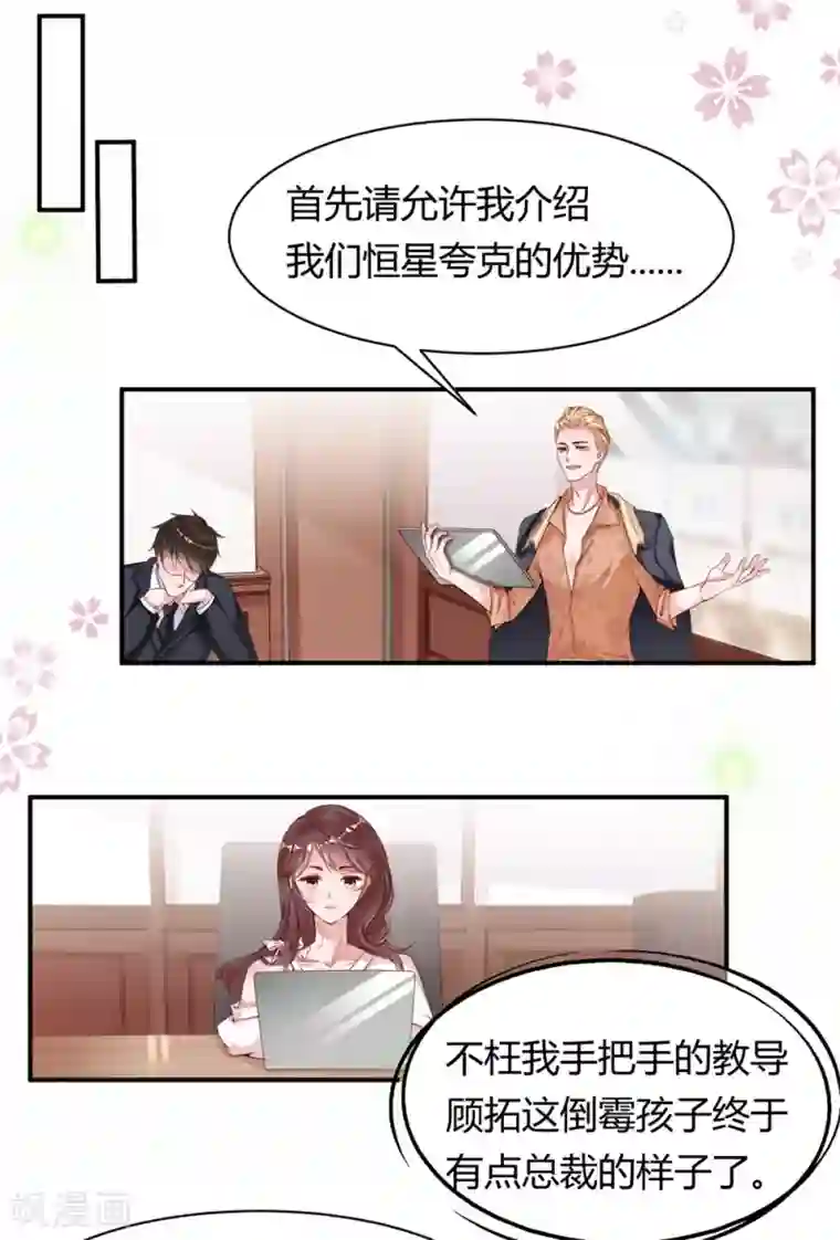 狐狸的浪漫史第1话 再遇变态老狐狸，人生噩梦要重演么？？？