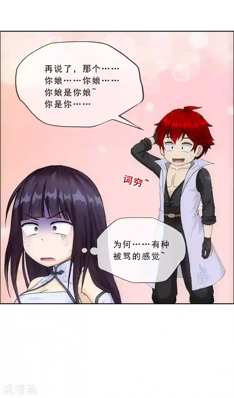 解离妖圣第286话 平息干戈