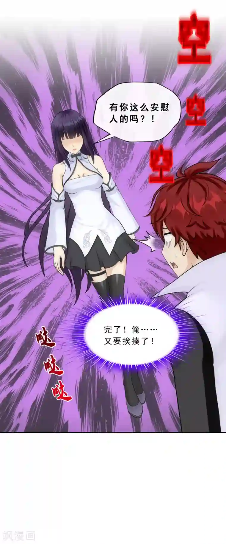 解离妖圣第286话 平息干戈