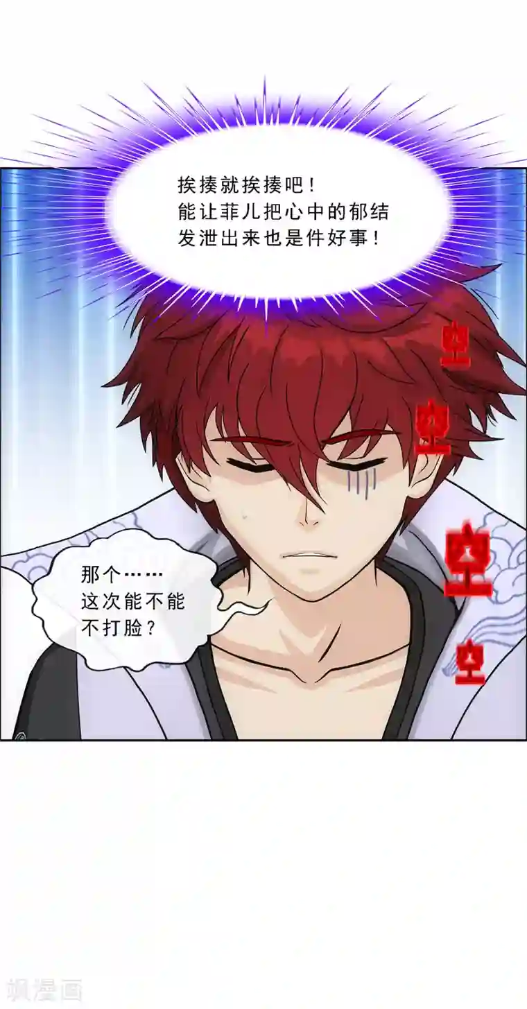 解离妖圣第286话 平息干戈