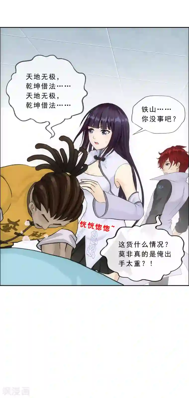 解离妖圣第286话 平息干戈