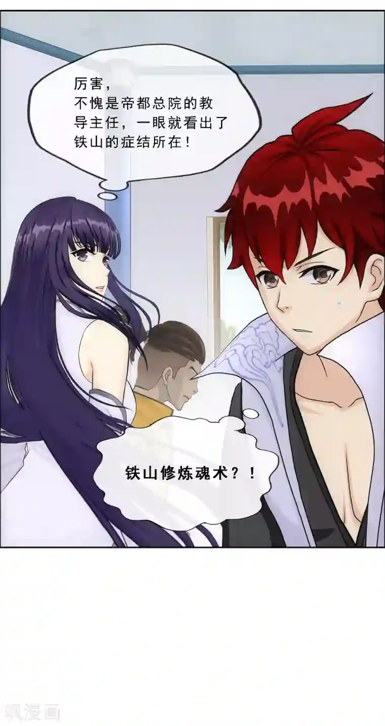 解离妖圣第286话 平息干戈