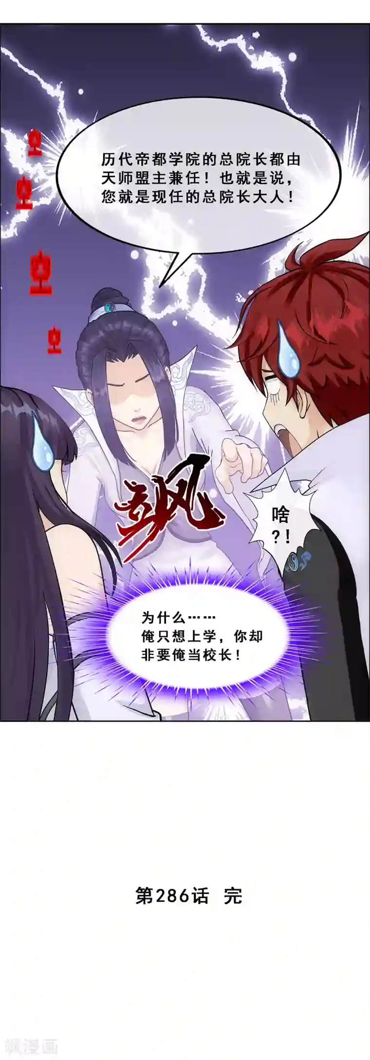 解离妖圣第286话 平息干戈