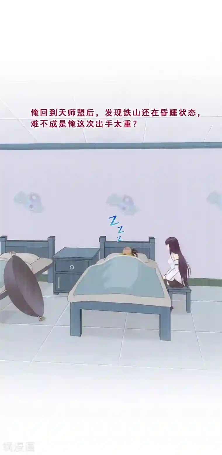 解离妖圣第286话 平息干戈