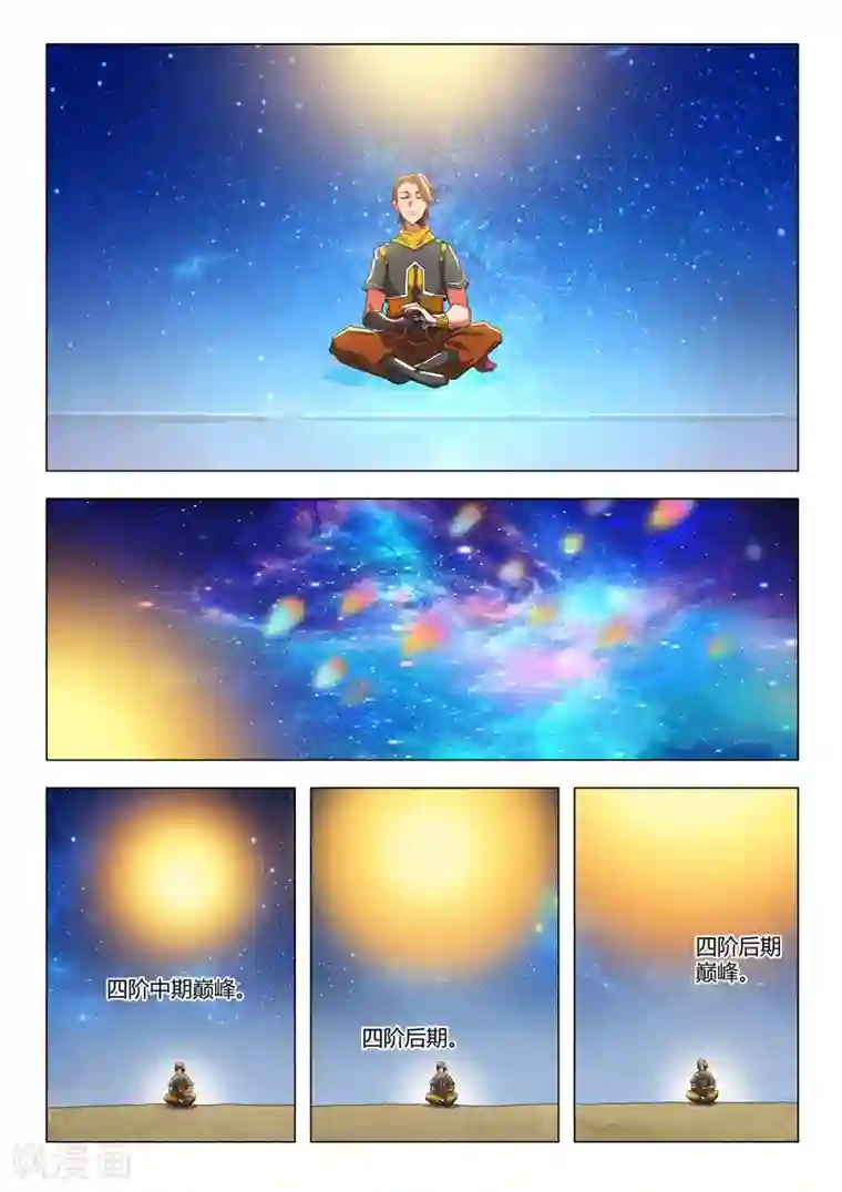 武神主宰第496话