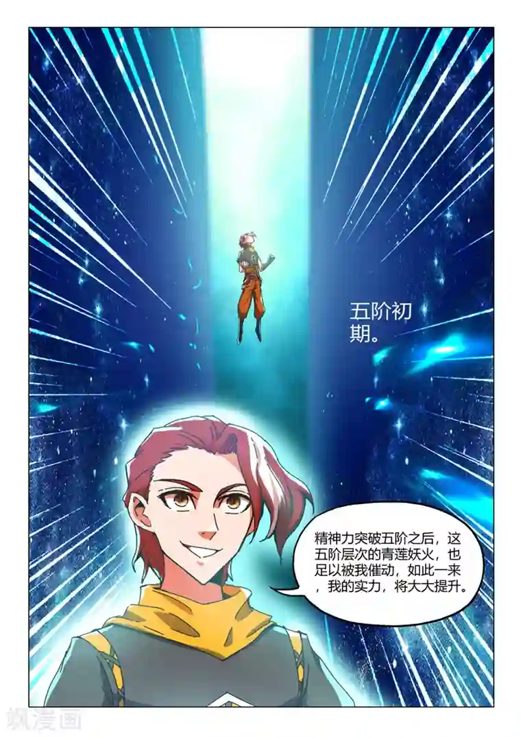 武神主宰第496话