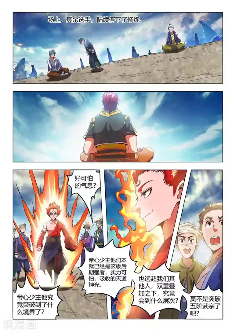 武神主宰第496话