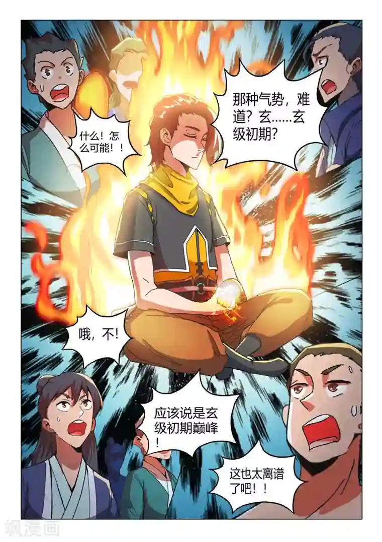 武神主宰第496话