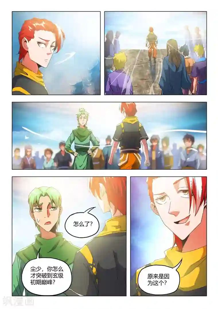 武神主宰第497话