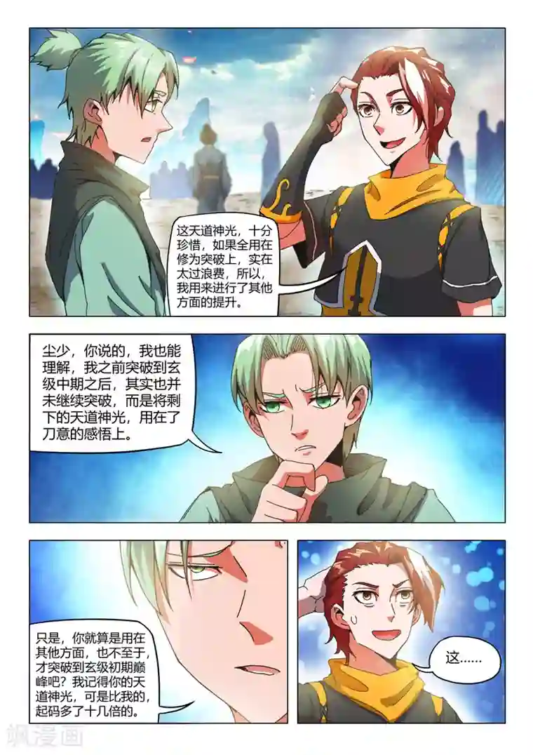 武神主宰第497话