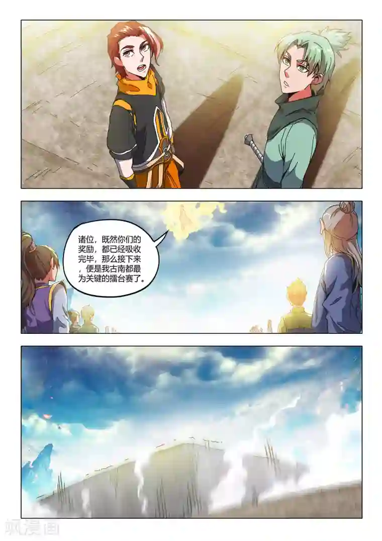 武神主宰第497话