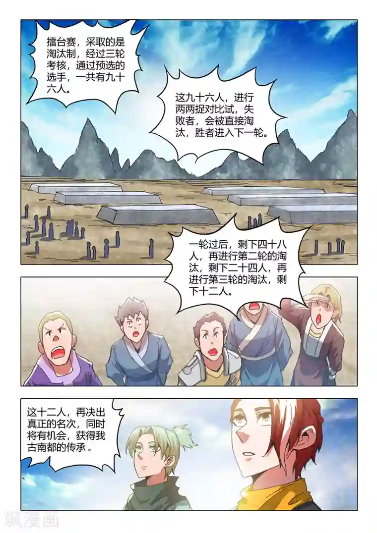 武神主宰第497话