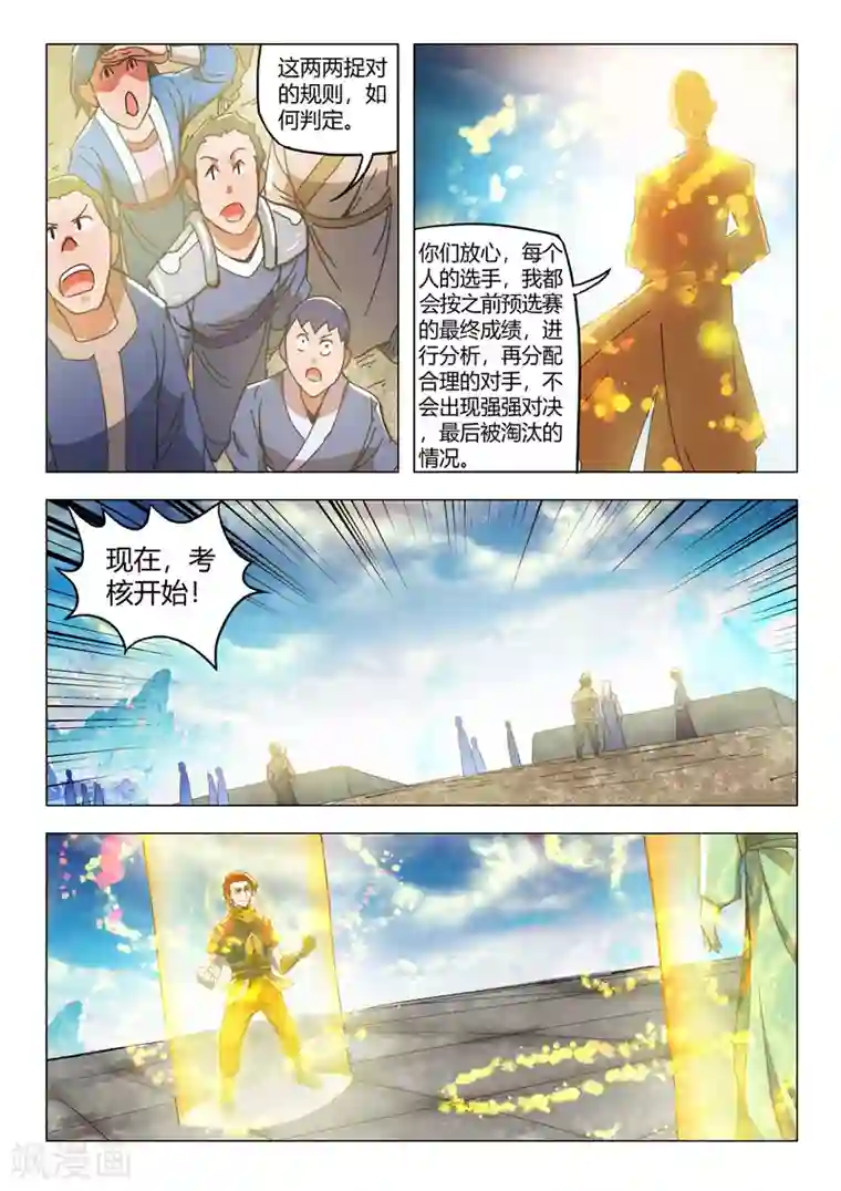 武神主宰第497话