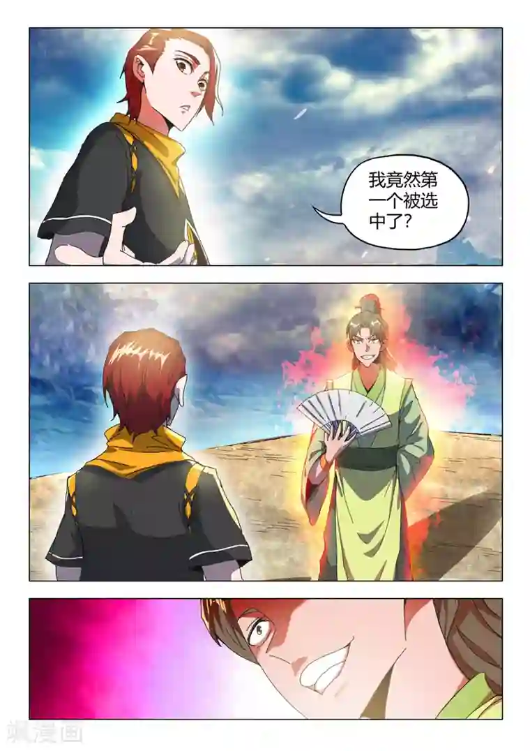 武神主宰第497话