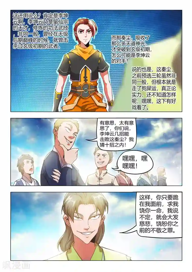 武神主宰第497话